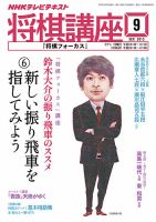 NHK 将棋講座 2013年9月号 表紙