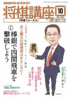 NHK 将棋講座 2013年10月号 表紙