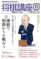 NHK 将棋講座 11月号 表紙