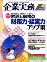 企業実務 No.611 表紙
