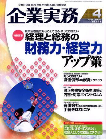 企業実務 No.611 (発売日2006年03月25日) 表紙
