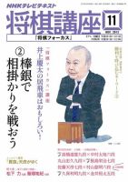 NHK 将棋講座 2013年11月号 表紙