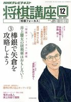 NHK 将棋講座 12月号 表紙