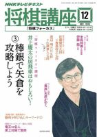 NHK 将棋講座 2013年12月号 表紙