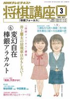 NHK 将棋講座 2014年3月号 表紙