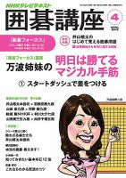 NHK 囲碁講座 2013年4月号 表紙