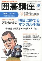 NHK 囲碁講座 5月号 表紙