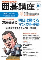 NHK 囲碁講座 2013年5月号 表紙
