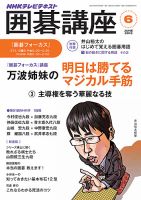 NHK 囲碁講座 2013年6月号 表紙