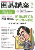 NHK 囲碁講座 7月号 表紙