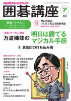 NHK 囲碁講座 2013年7月号 表紙