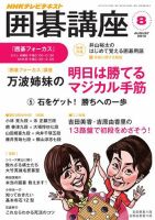 NHK 囲碁講座 2013年8月号 表紙