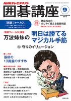 NHK 囲碁講座 2013年9月号 表紙