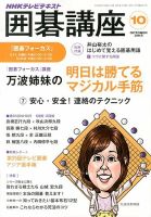 NHK 囲碁講座 10月号 表紙