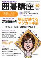 NHK 囲碁講座 2013年10月号 表紙