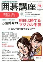 NHK 囲碁講座 11月号 表紙