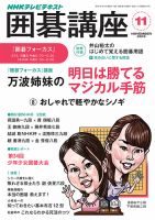 NHK 囲碁講座 2013年11月号 表紙