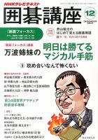 NHK 囲碁講座 12月号 表紙
