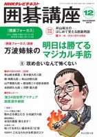 NHK 囲碁講座 2013年12月号 表紙