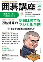 NHK 囲碁講座 2014年3月号 表紙