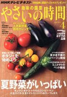 NHK 趣味の園芸 やさいの時間 4月号 (発売日2013年03月21日) 表紙