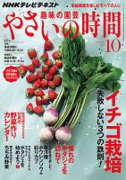 NHK 趣味の園芸 やさいの時間のバックナンバー (4ページ目 30件表示) | 雑誌/電子書籍/定期購読の予約はFujisan
