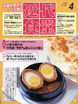 近代食堂 4月号 (発売日2006年03月22日) 表紙