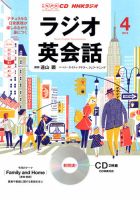 CD NHKラジオ ラジオ英会話 4月号 (発売日2013年03月14日) 表紙