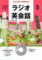 CD NHKラジオ ラジオ英会話 5月号 (発売日2013年04月14日) 表紙