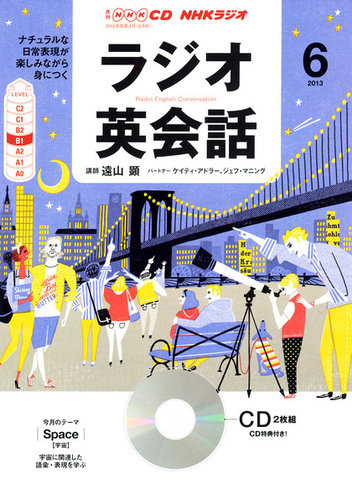 (未使用･未開封品)　NHK CD ラジオ ラジオ英会話 2013年6月号 lok26k6 CD NHKラジオ ラジオ英会話 6月号 (発売日2013年05月14日