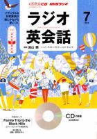 CD NHKラジオ ラジオ英会話 7月号 (発売日2013年06月14日) 表紙