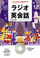 CD NHKラジオ ラジオ英会話 12月号 (発売日2013年11月14日) 表紙
