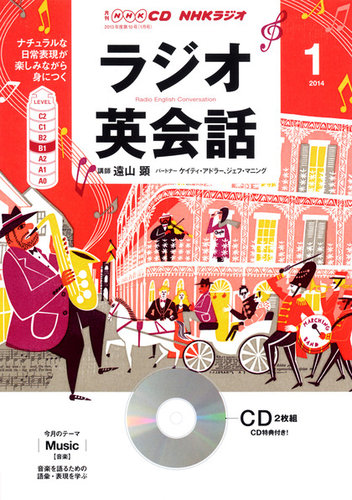 CD NHKラジオ ラジオ英会話 1月号 (発売日2013年12月14日) | 雑誌/定期購読の予約はFujisan