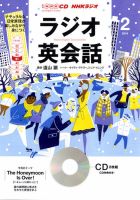 CD NHKラジオ ラジオ英会話 2月号 (発売日2014年01月14日) 表紙