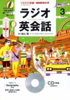 CD NHKラジオ ラジオ英会話 3月号 (発売日2014年02月14日) 表紙