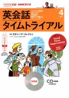 CD NHKラジオ 英会話タイムトライアル 4月号 (発売日2013年03月14日) 表紙