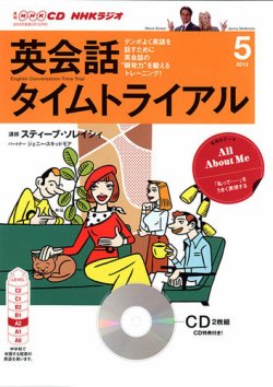 CD NHKラジオ 英会話タイムトライアル 5月号 (発売日2013年04月14日) | 雑誌/定期購読の予約はFujisan