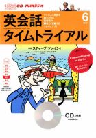CD NHKラジオ 英会話タイムトライアル 2013年05月14日発売号 表紙
