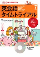 CD NHKラジオ 英会話タイムトライアル 7月号 (発売日2013年06月14日) 表紙