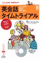 CD NHKラジオ 英会話タイムトライアル 8月号 (発売日2013年07月14日) 表紙