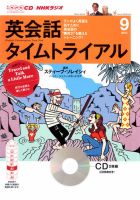 CD NHKラジオ 英会話タイムトライアル 9月号 (発売日2013年08月14日) 表紙