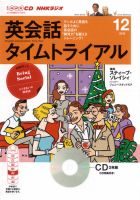 CD NHKラジオ 英会話タイムトライアル 12月号 (発売日2013年11月14日