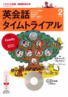 CD NHKラジオ 英会話タイムトライアル 2月号 (発売日2014年01月14日) 表紙