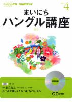 CD NHKラジオ まいにちハングル講座 4月号 (発売日2013年03月18日) 表紙