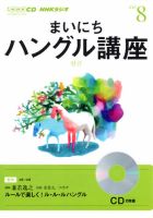 CD NHKラジオ まいにちハングル講座のバックナンバー (9ページ目 15件