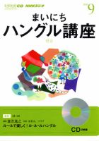 CD NHKラジオ まいにちハングル講座 9月号 (発売日2013年08月18日) 表紙