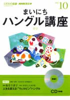 NHKラジオ まいにちハングル講座 2004年10月〜2005年3月 60678_n.jpg
