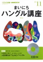 CD NHKラジオ まいにちハングル講座 11月号 (発売日2013年10月18日) 表紙