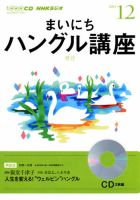 CD NHKラジオ まいにちハングル講座 12月号 (発売日2013年11月18日) 表紙