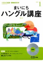 CD NHKラジオ まいにちハングル講座 1月号 (発売日2013年12月18日) 表紙